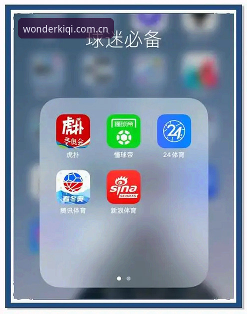 揭秘奇异果怎么下载：体育迷必备的高清赛事直播利器